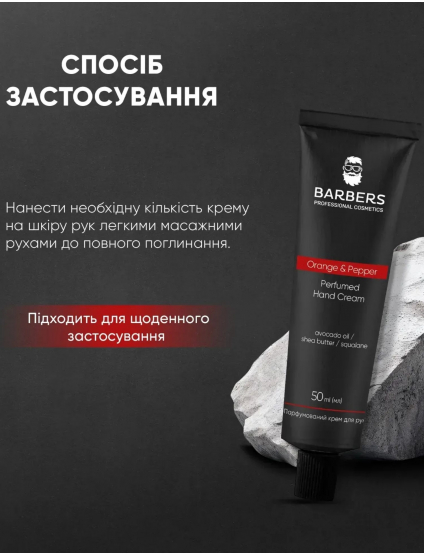 Картинка Парфумований крем Orange & Pepper Barbers